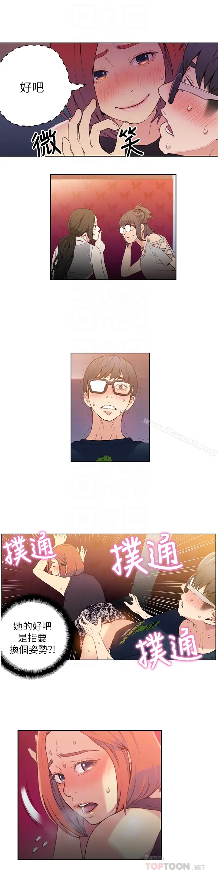 漫画《超导体鲁蛇》第6话第11张图