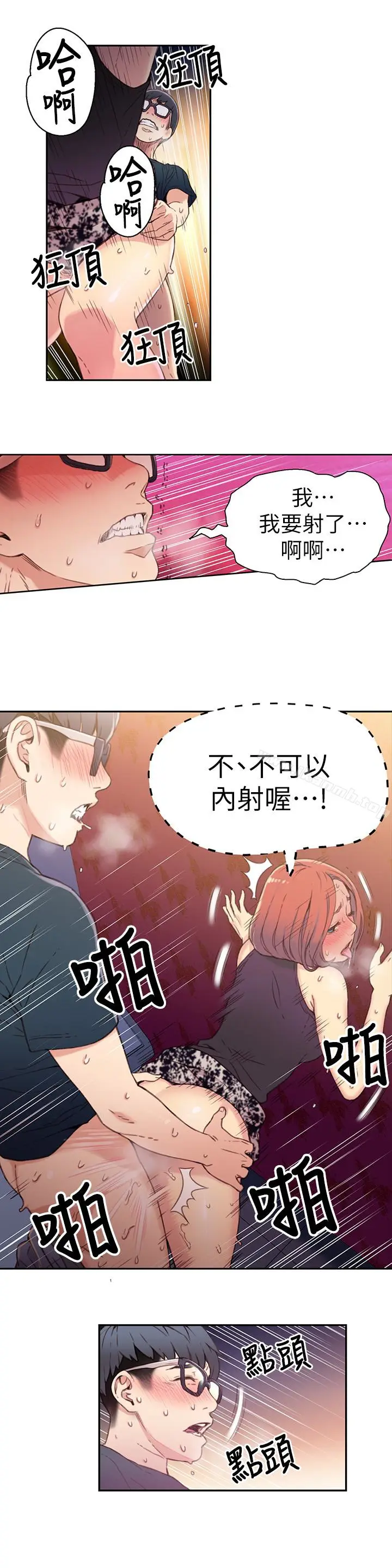漫画《超导体鲁蛇》第6话第17张图