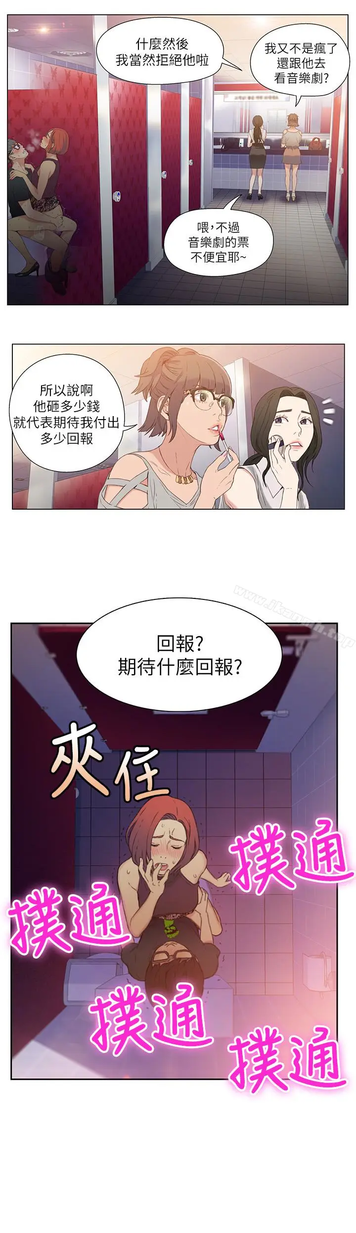 漫画《超导体鲁蛇》第6话第2张图