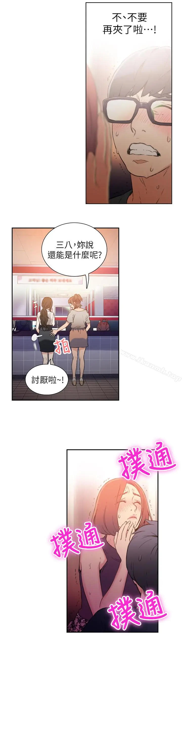 漫画《超导体鲁蛇》第6话第3张图