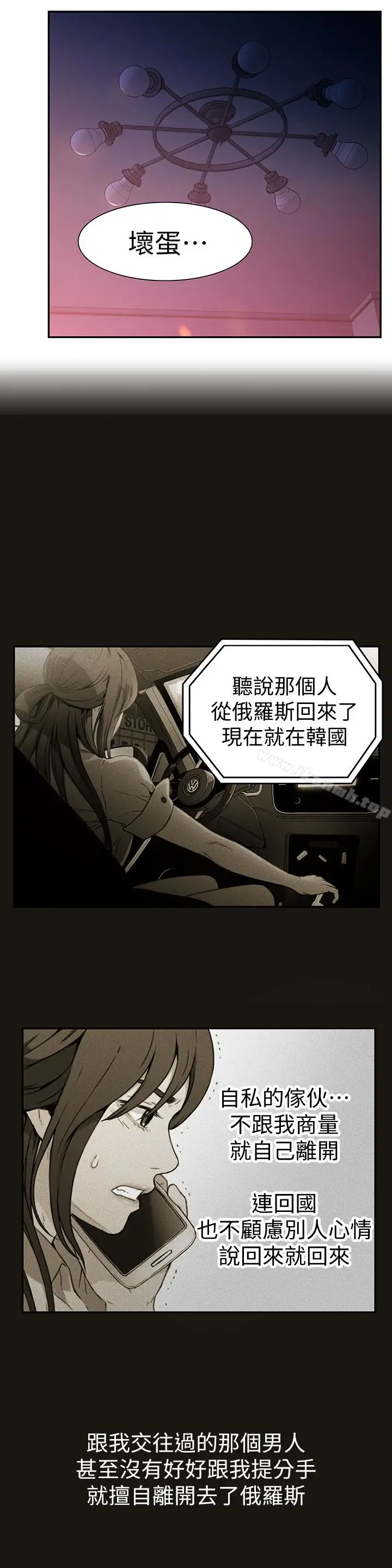 漫画《超导体鲁蛇》第6话第6张图