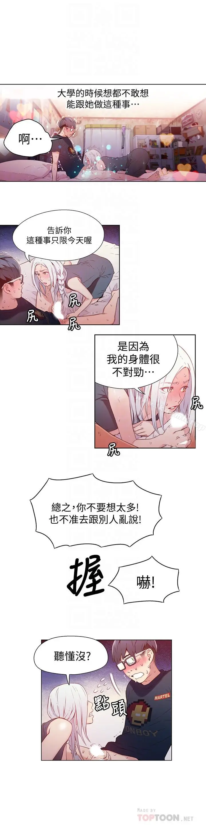 漫画《超导体鲁蛇》第12话第10张图