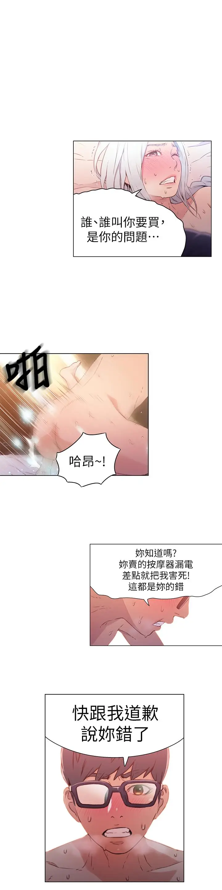 漫画《超导体鲁蛇》第12话第20张图