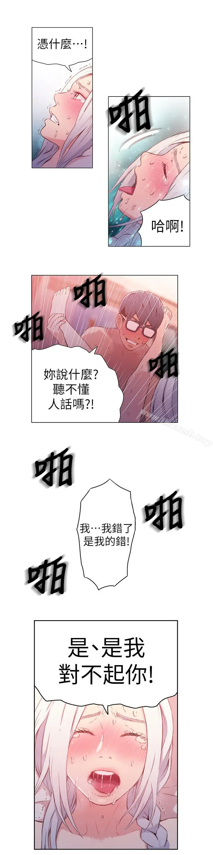 漫画《超导体鲁蛇》第12话第21张图
