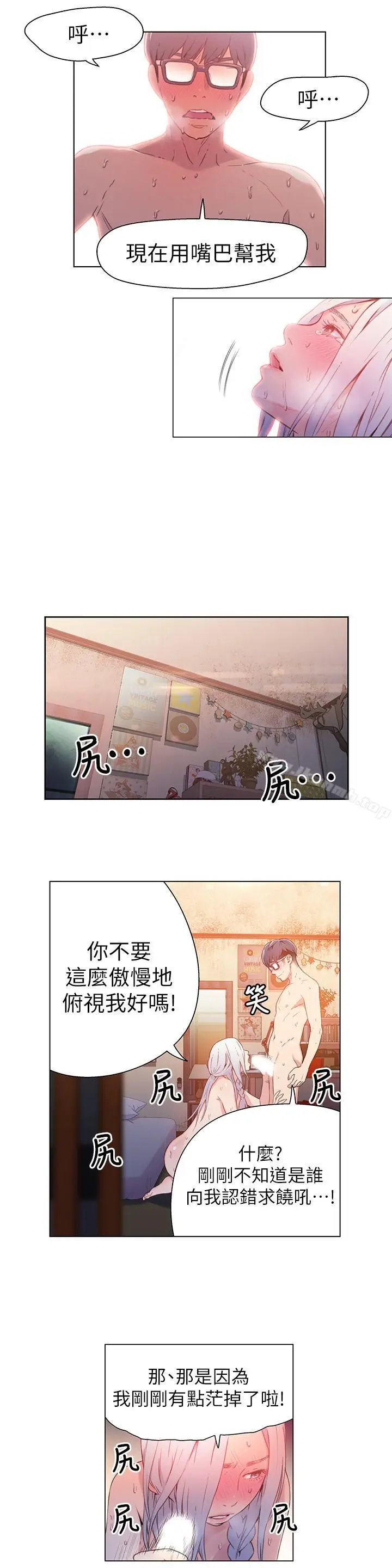 漫画《超导体鲁蛇》第12话第23张图