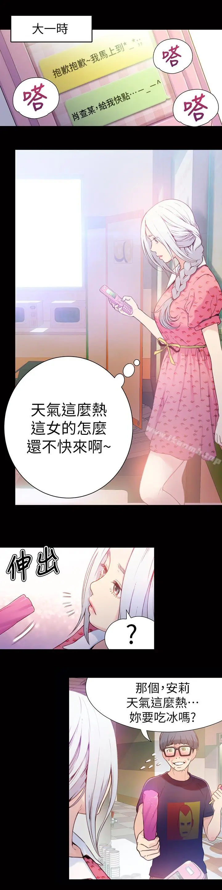 漫画《超导体鲁蛇》第12话第3张图