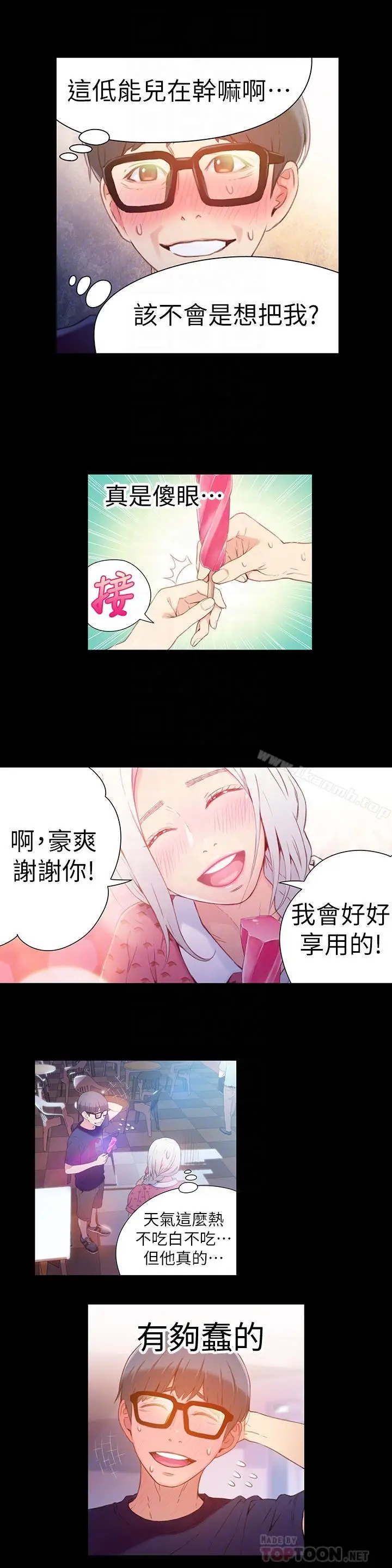 漫画《超导体鲁蛇》第12话第4张图