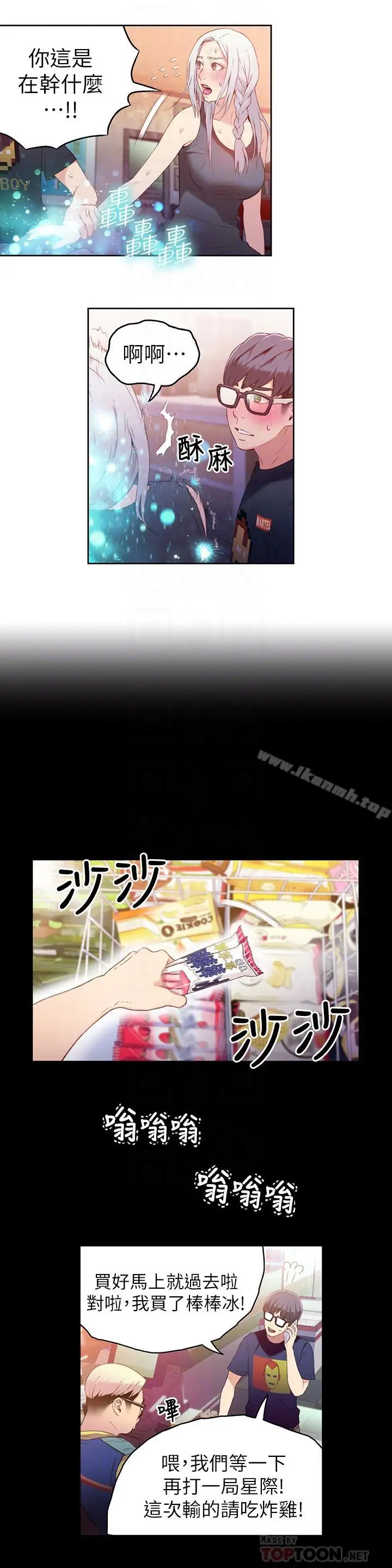漫画《超导体鲁蛇》第12话第6张图