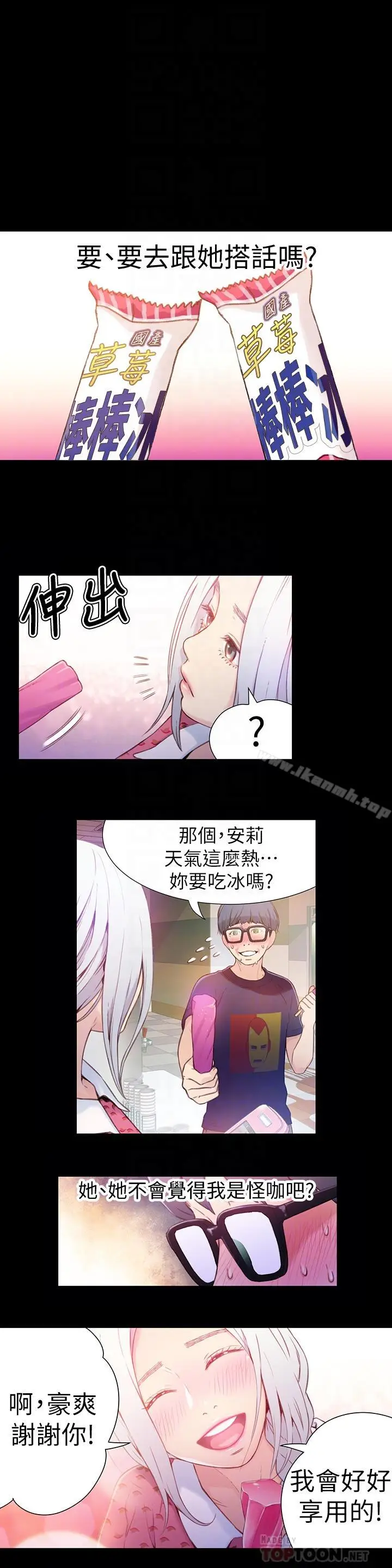 漫画《超导体鲁蛇》第12话第8张图