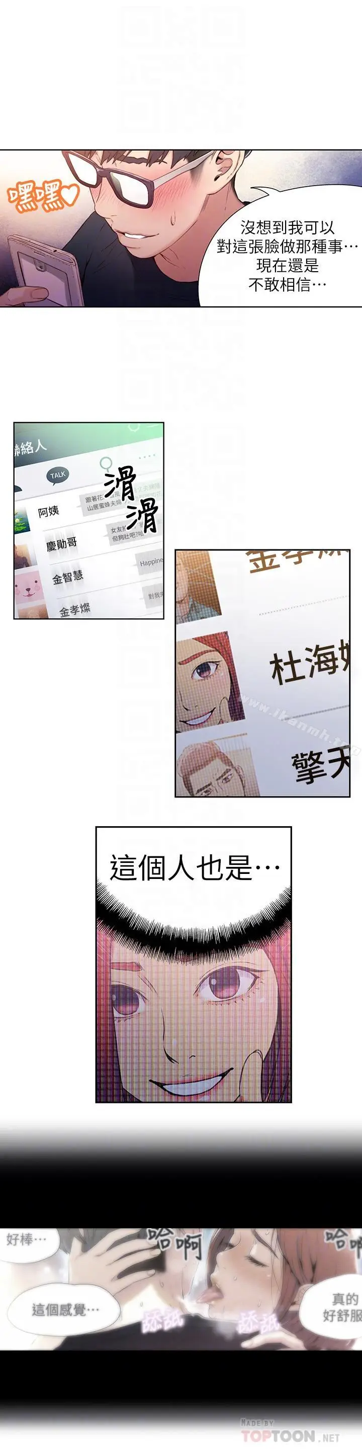 漫画《超导体鲁蛇》第14话第10张图