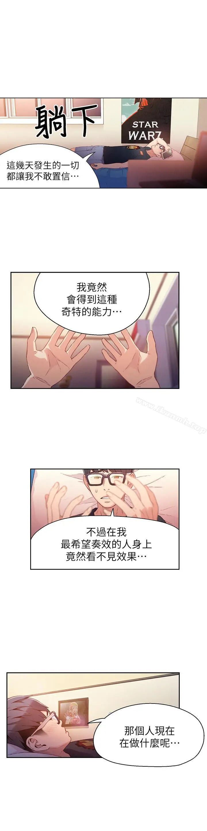 漫画《超导体鲁蛇》第14话第11张图