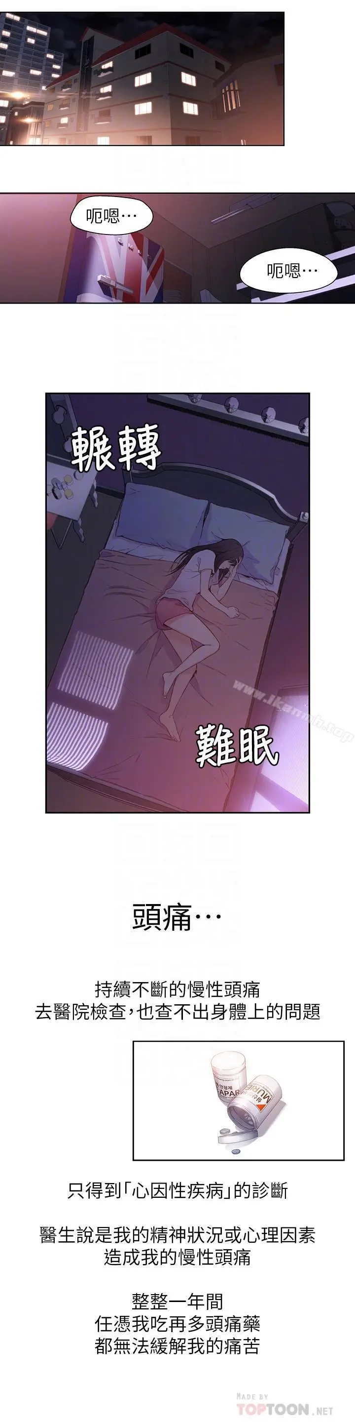 漫画《超导体鲁蛇》第14话第12张图