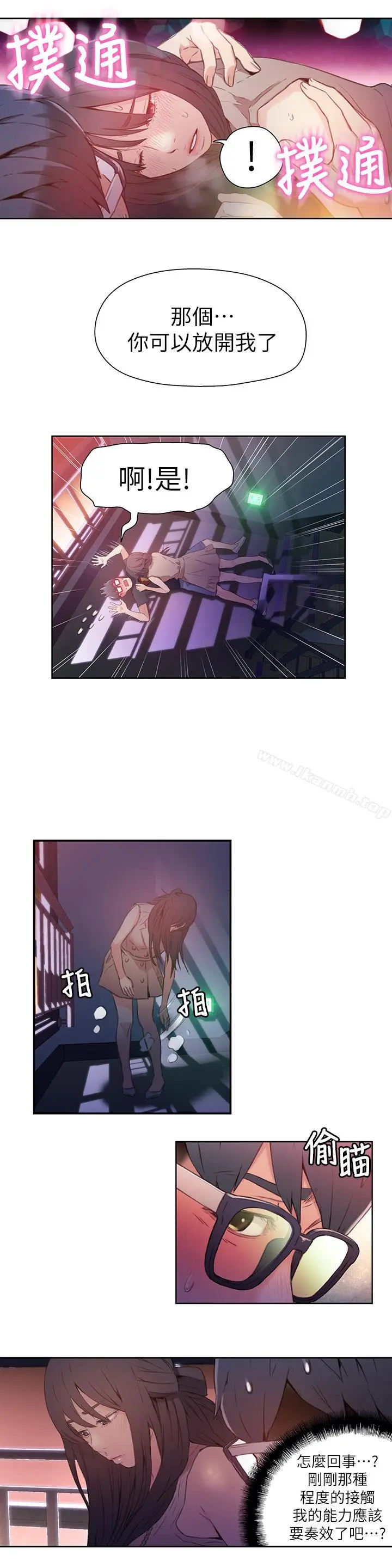 漫画《超导体鲁蛇》第14话第2张图