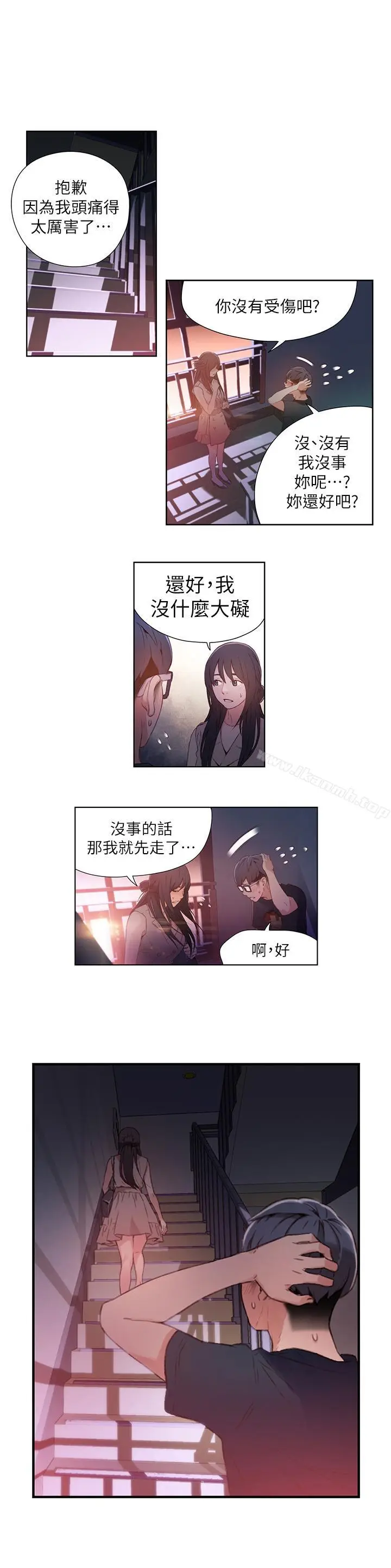 漫画《超导体鲁蛇》第14话第3张图