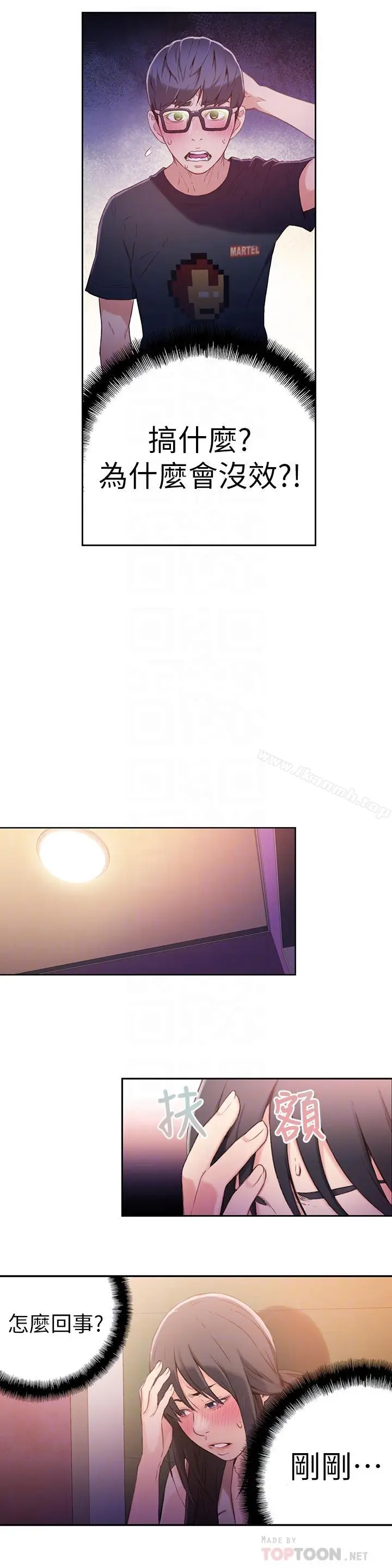 漫画《超导体鲁蛇》第14话第4张图