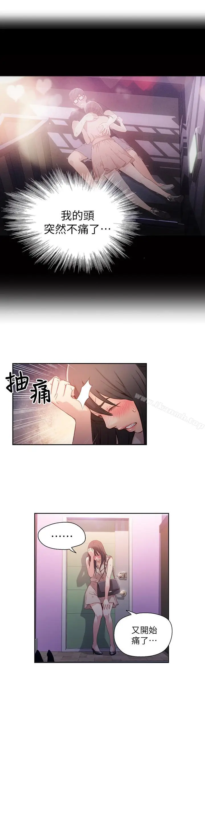 漫画《超导体鲁蛇》第14话第5张图