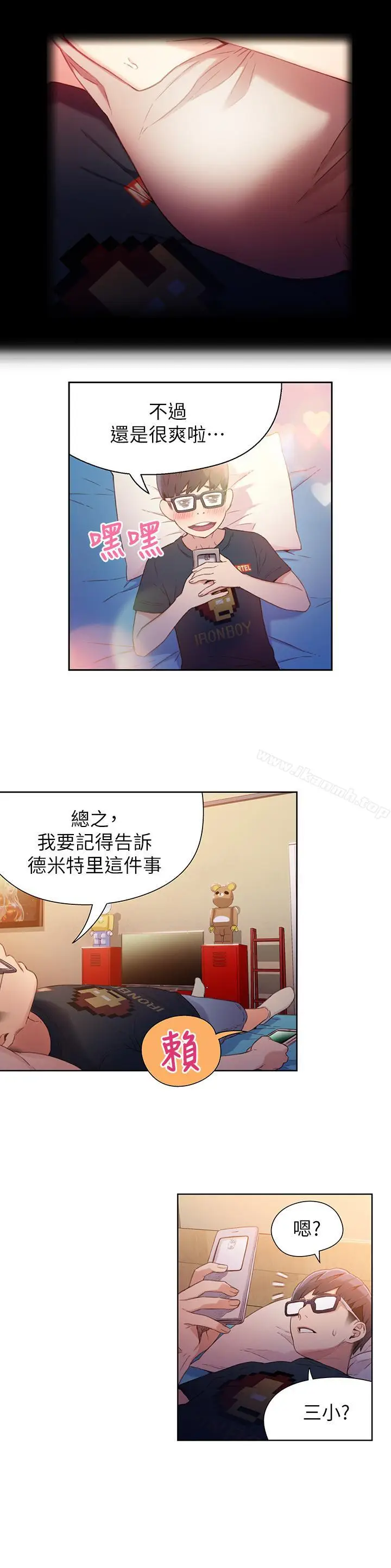 漫画《超导体鲁蛇》第14话第7张图