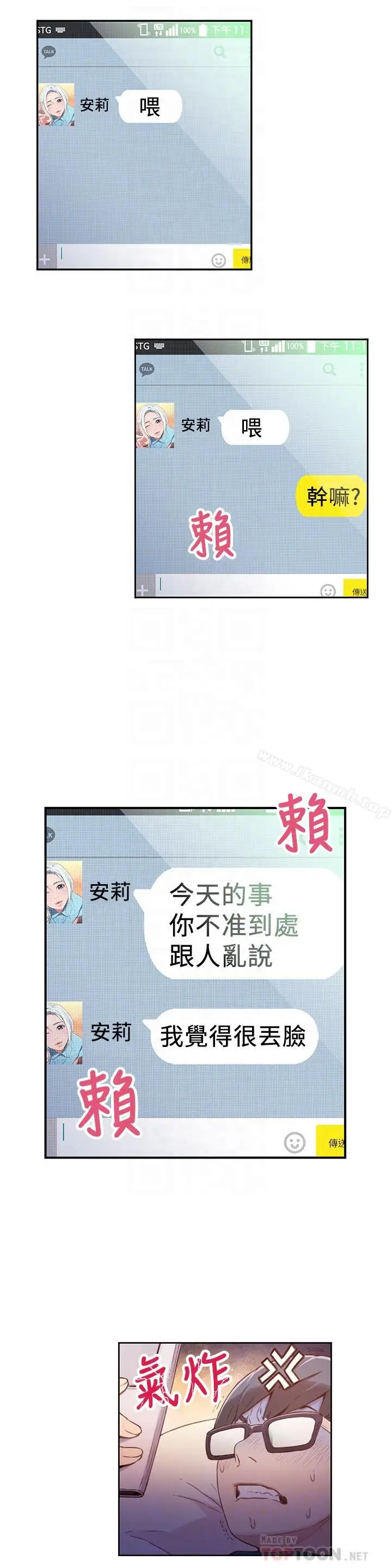 漫画《超导体鲁蛇》第14话第8张图