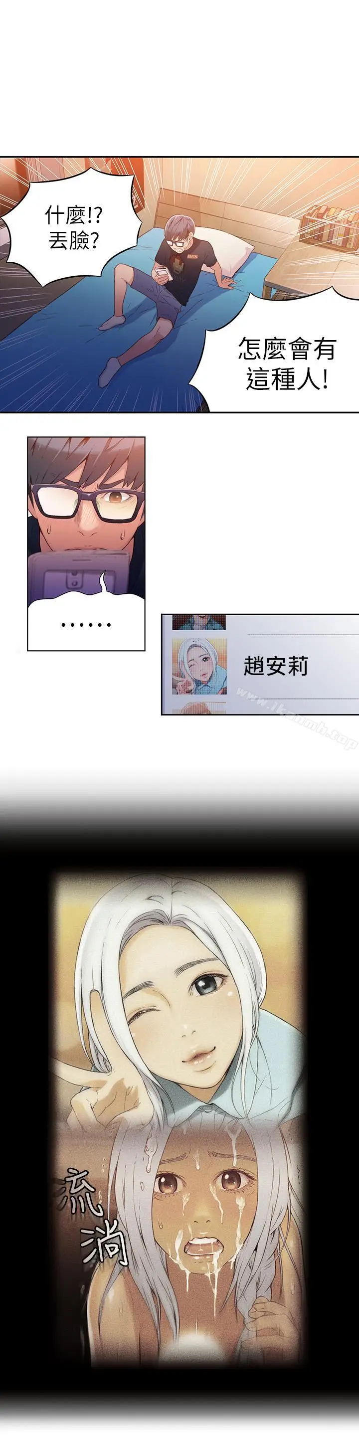 漫画《超导体鲁蛇》第14话第9张图