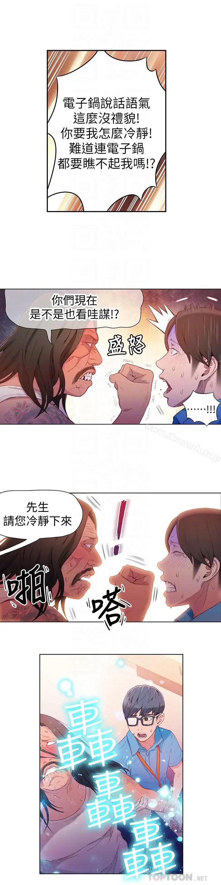 漫画《超导体鲁蛇》第15话第10张图