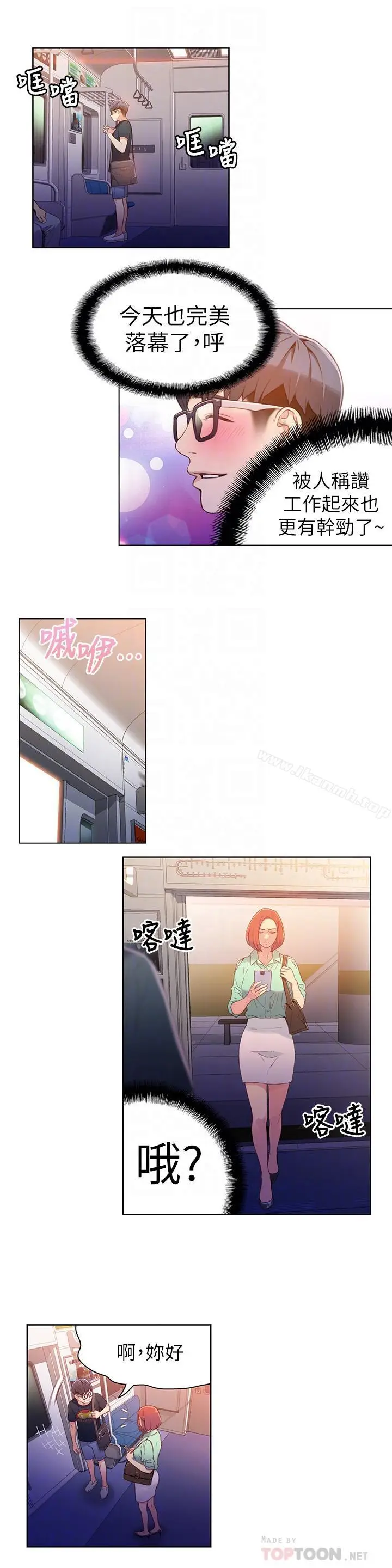 漫画《超导体鲁蛇》第15话第12张图