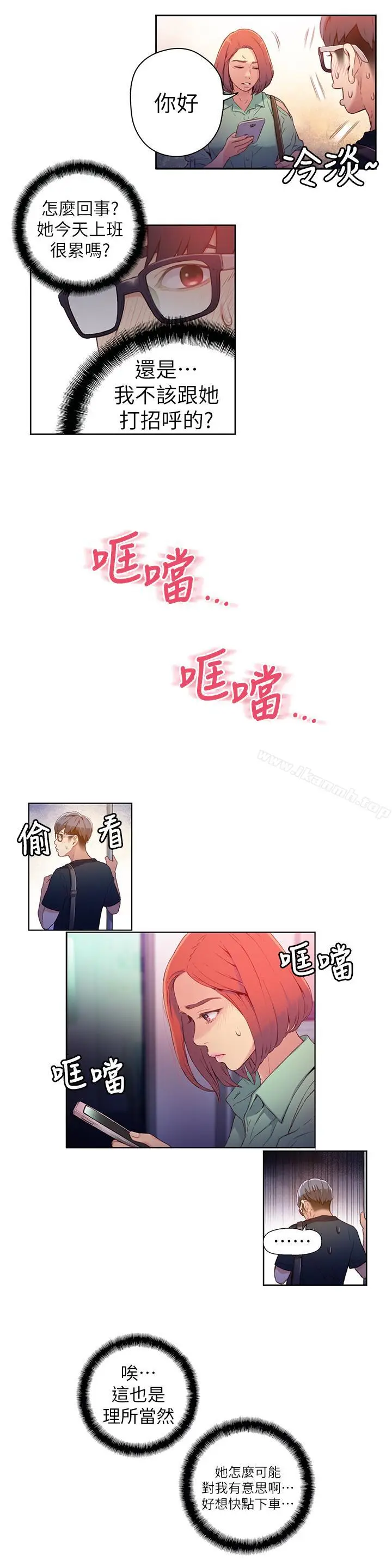 漫画《超导体鲁蛇》第15话第13张图