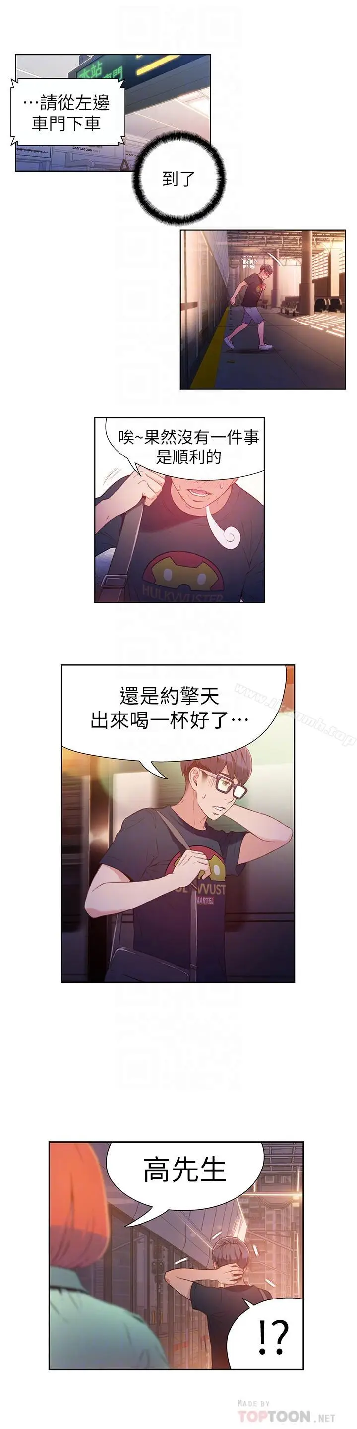 漫画《超导体鲁蛇》第15话第14张图