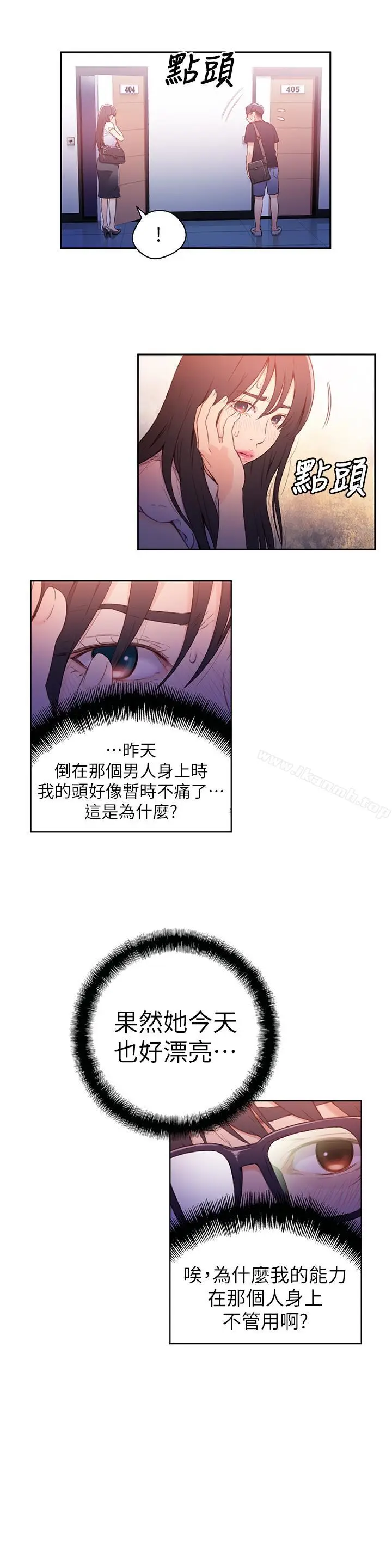 漫画《超导体鲁蛇》第15话第3张图