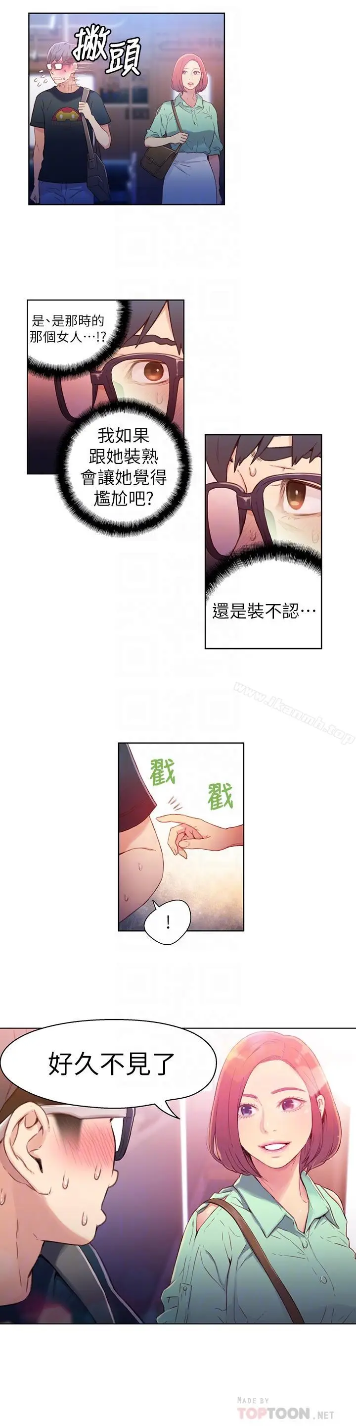 漫画《超导体鲁蛇》第15话第6张图