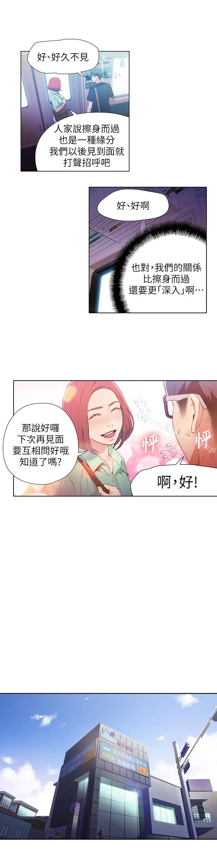 漫画《超导体鲁蛇》第15话第7张图