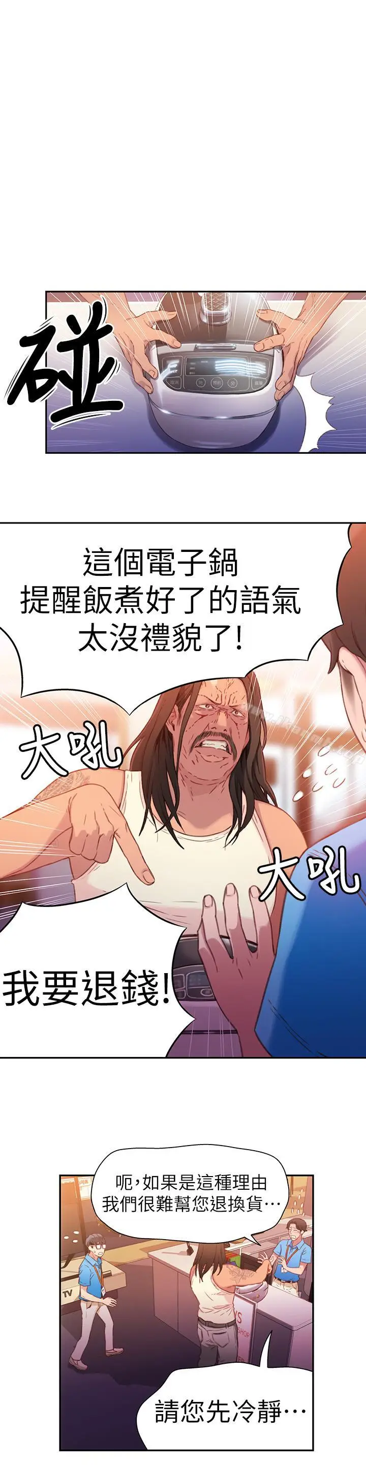 漫画《超导体鲁蛇》第15话第9张图