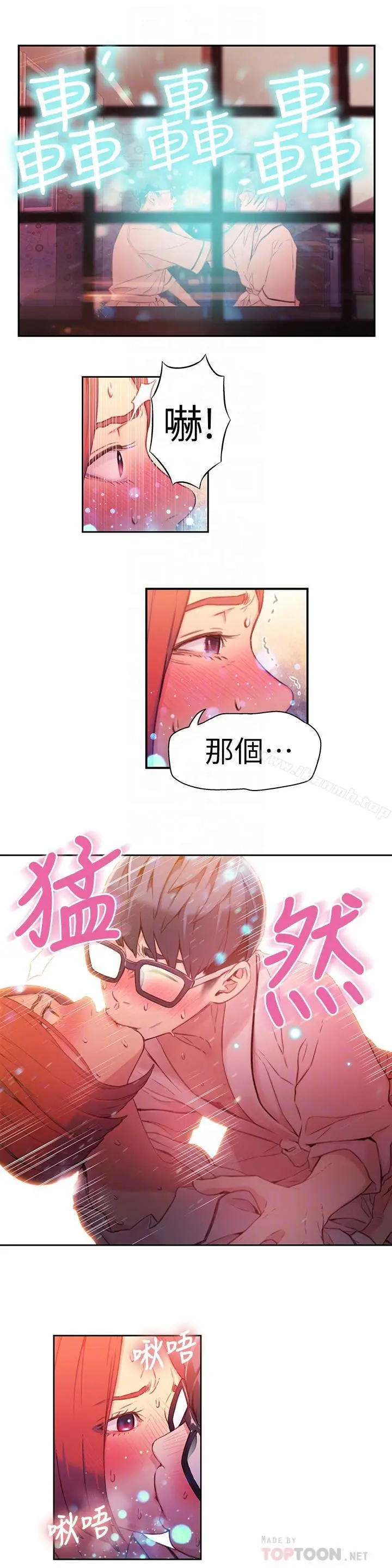 漫画《超导体鲁蛇》第16话第10张图