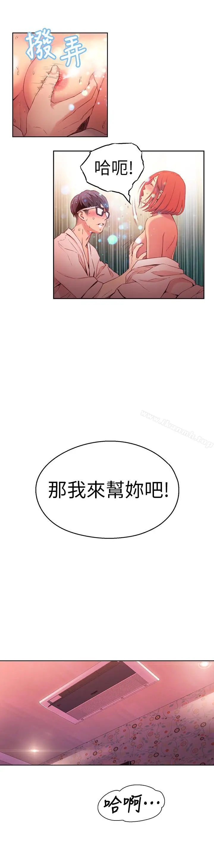 漫画《超导体鲁蛇》第16话第13张图