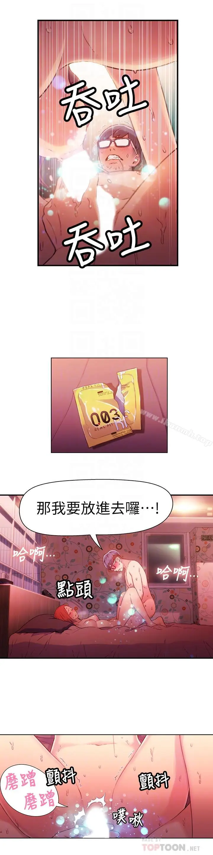 漫画《超导体鲁蛇》第16话第16张图