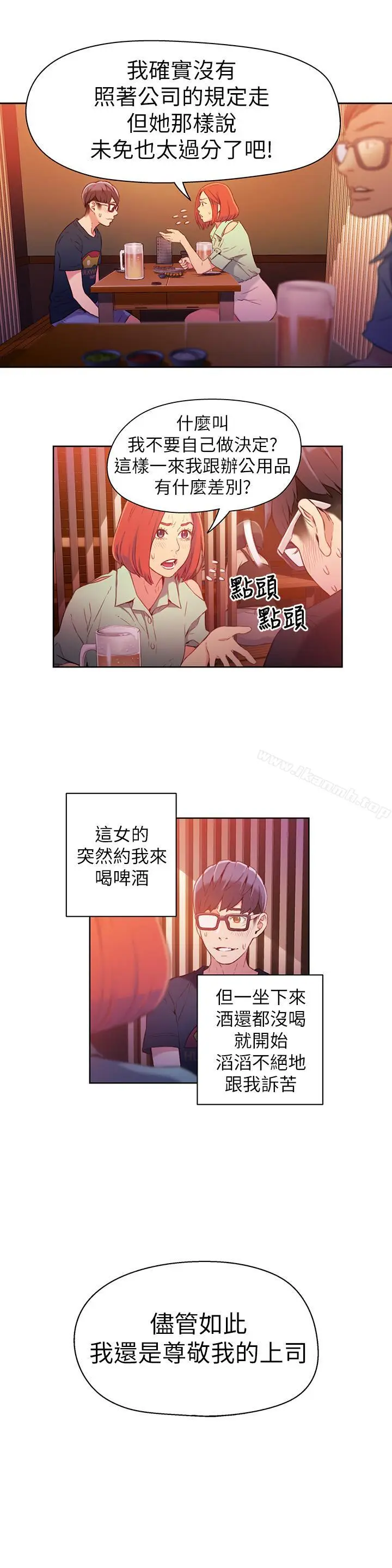 漫画《超导体鲁蛇》第16话第2张图