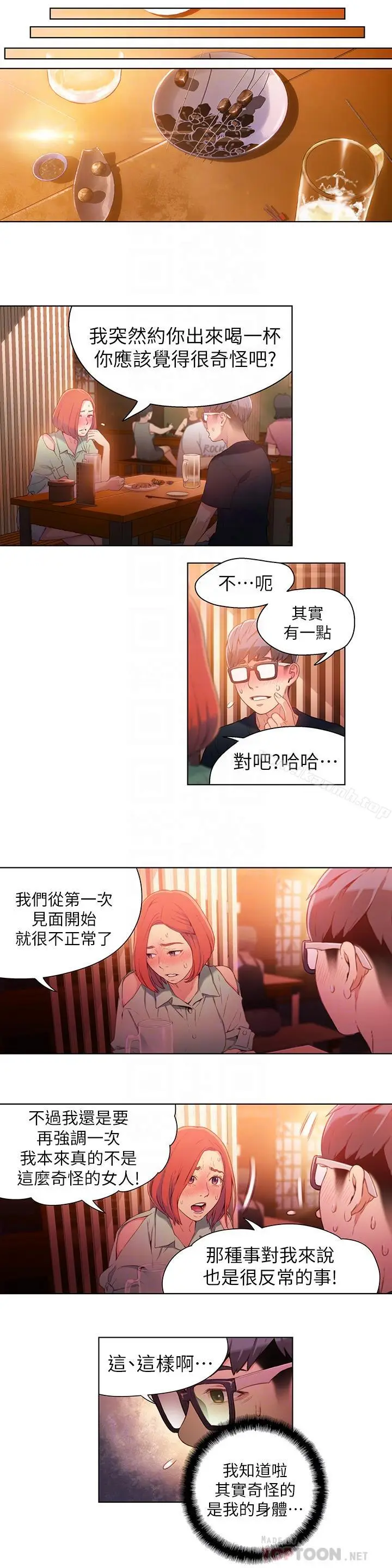 漫画《超导体鲁蛇》第16话第4张图