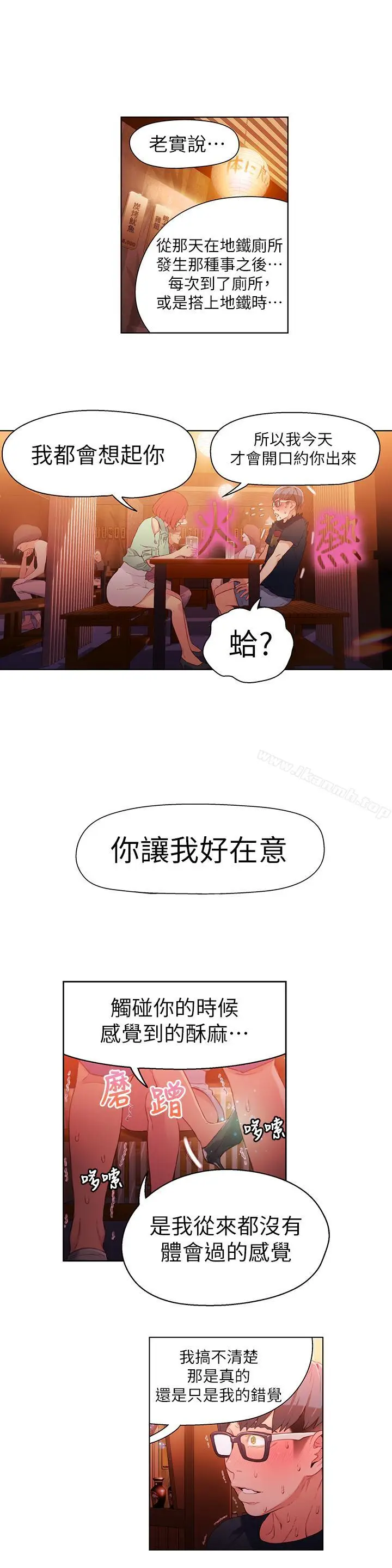 漫画《超导体鲁蛇》第16话第5张图