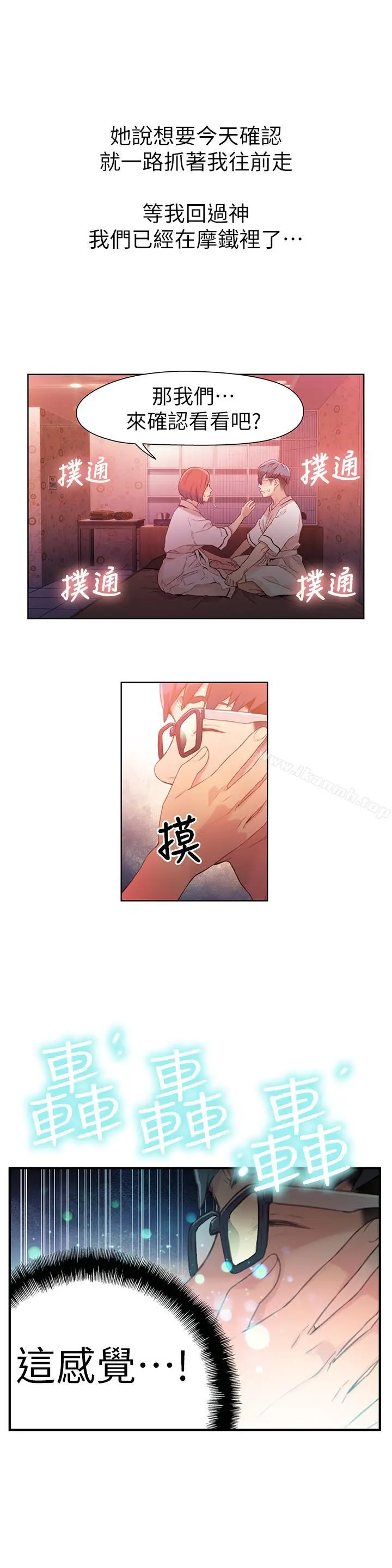 漫画《超导体鲁蛇》第16话第7张图