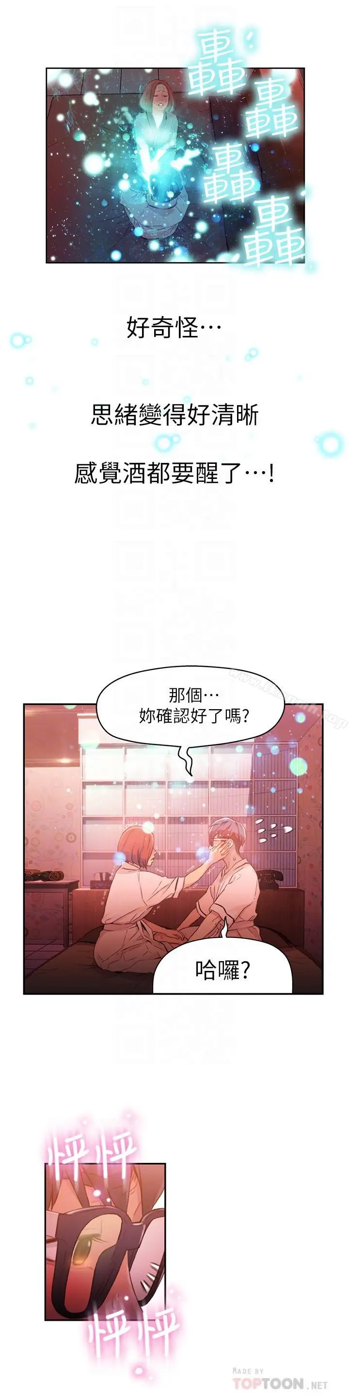 漫画《超导体鲁蛇》第16话第8张图