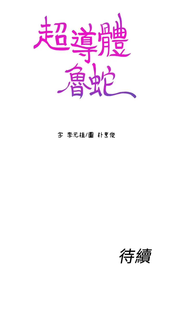 漫画《超导体鲁蛇》第21话第19张图