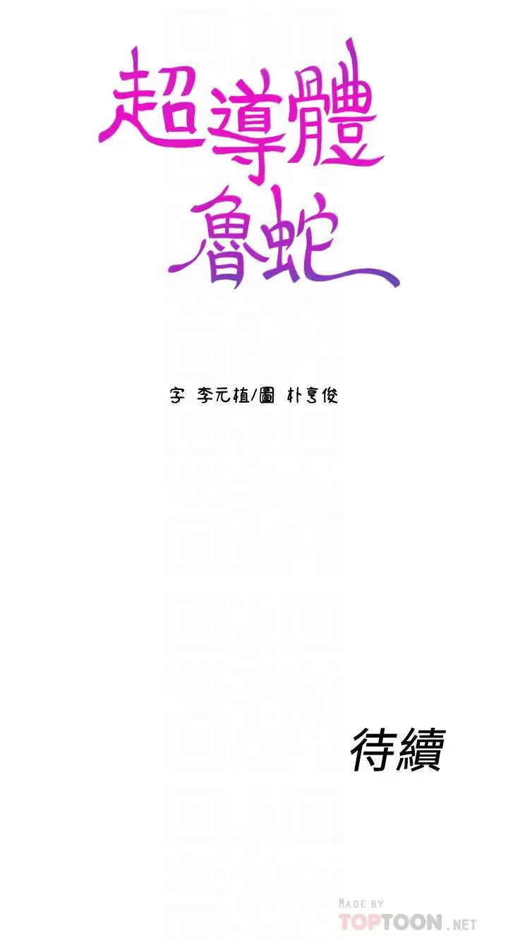 漫画《超导体鲁蛇》第30话第18张图