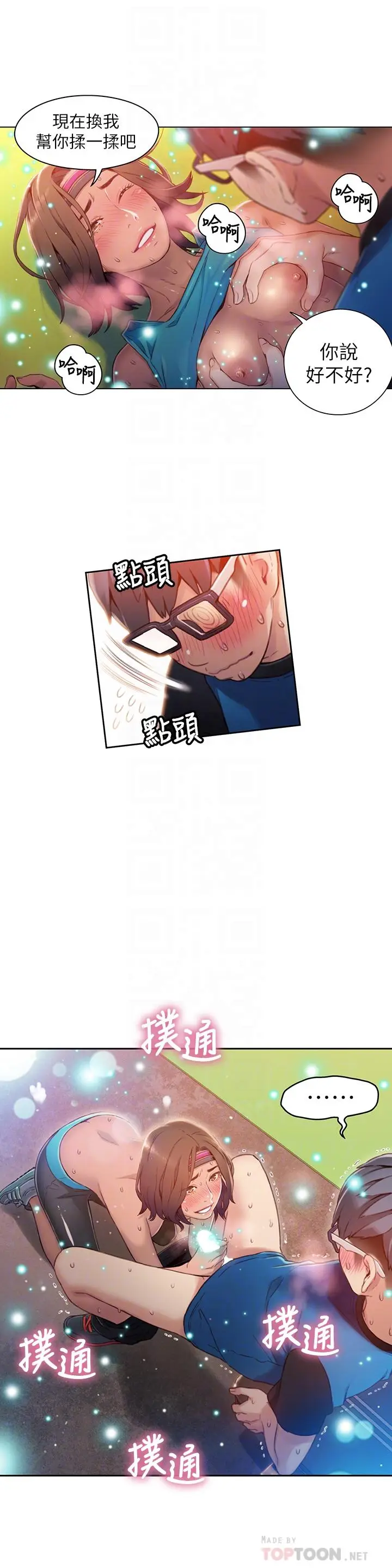 漫画《超导体鲁蛇》第37话第10张图