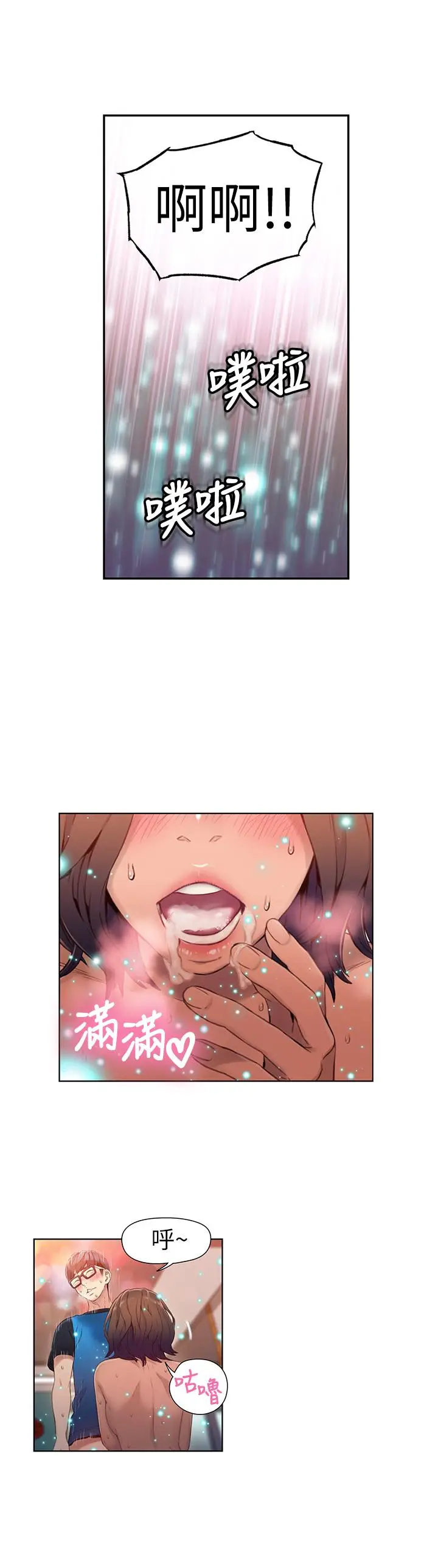 漫画《超导体鲁蛇》第37话第19张图