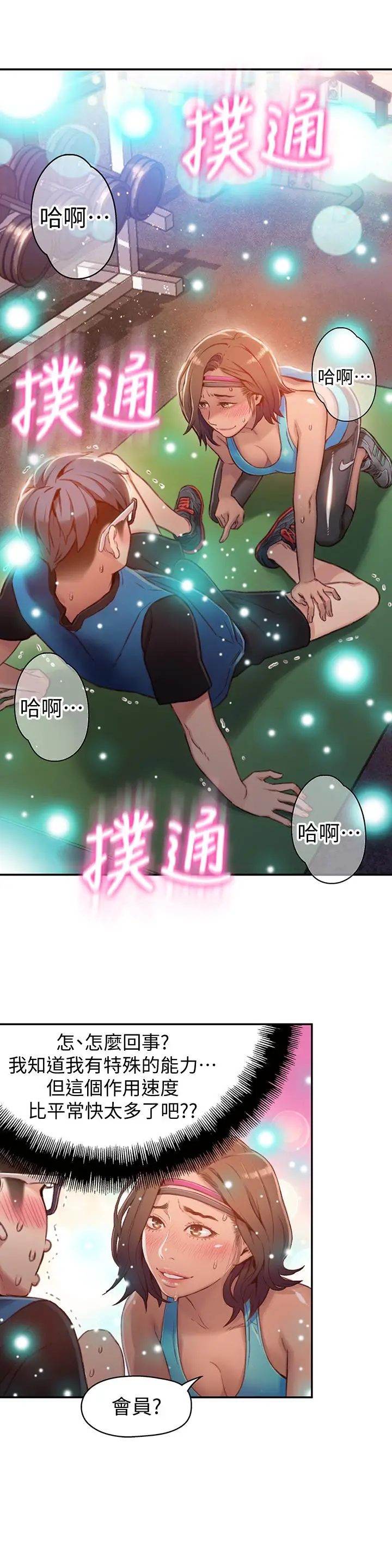 漫画《超导体鲁蛇》第37话第2张图