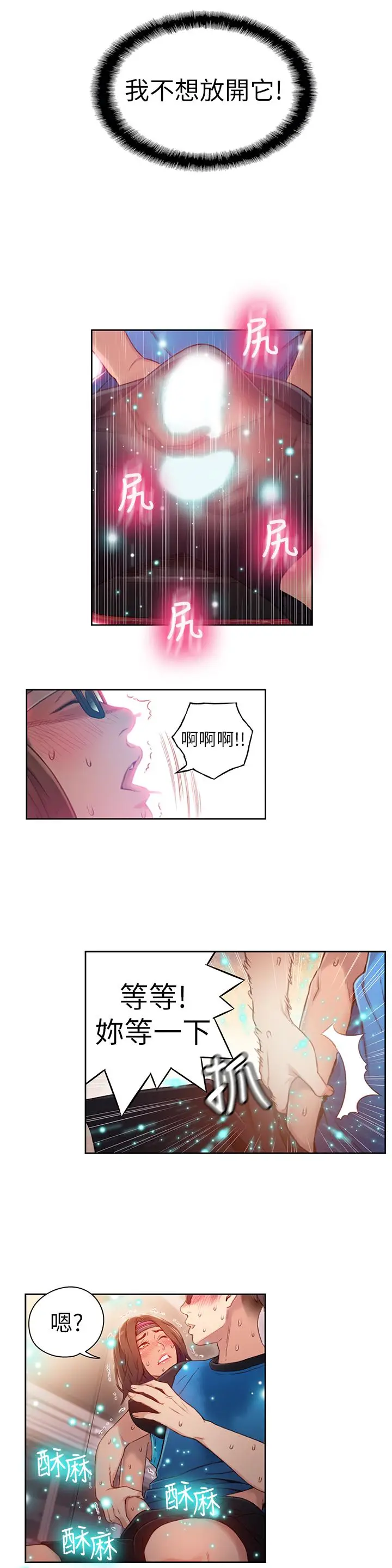 漫画《超导体鲁蛇》第37话第7张图