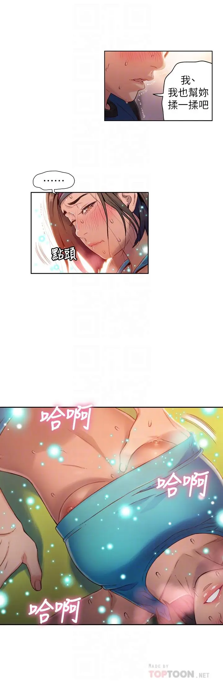 漫画《超导体鲁蛇》第37话第8张图