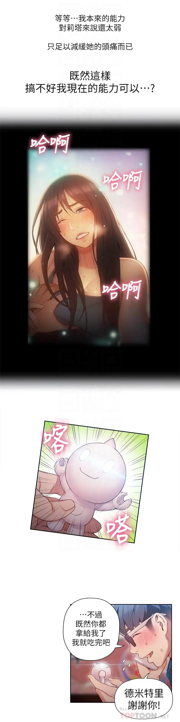 漫画《超导体鲁蛇》第39话第10张图