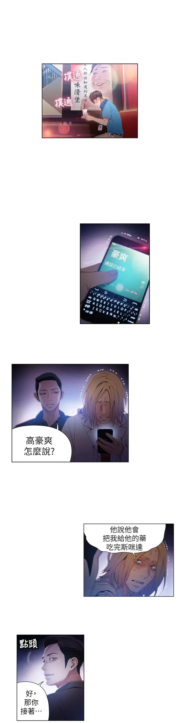 漫画《超导体鲁蛇》第39话第11张图