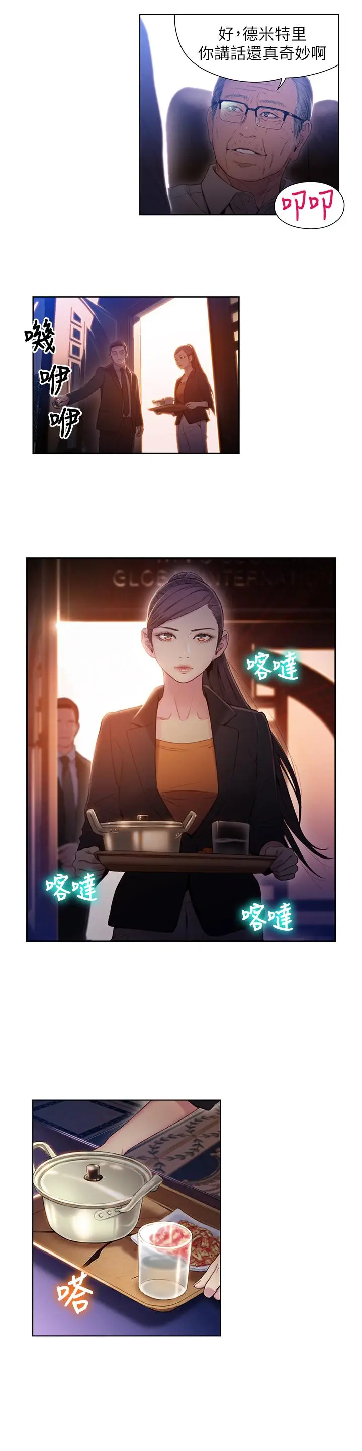 漫画《超导体鲁蛇》第39话第13张图