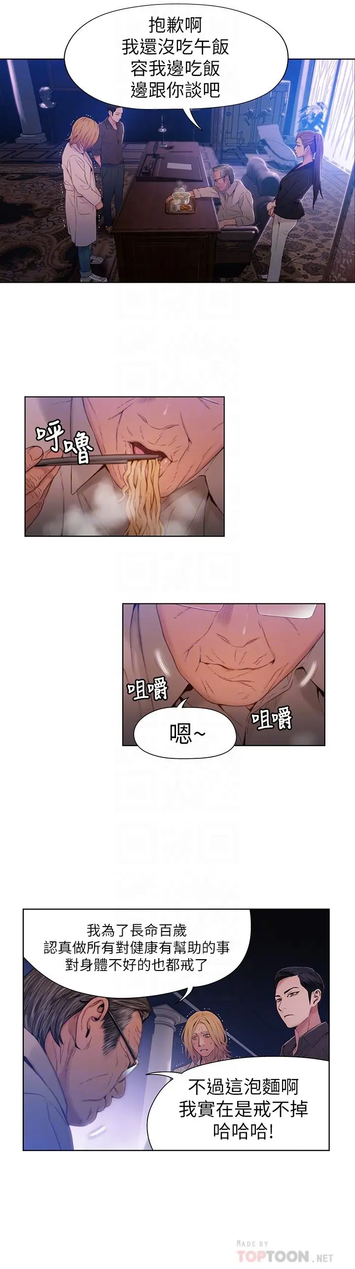 漫画《超导体鲁蛇》第39话第14张图